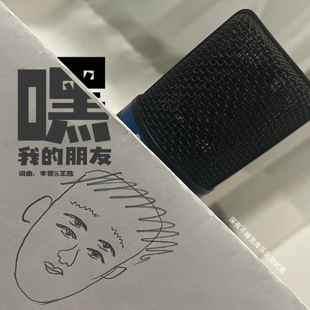 李晋&王胜《嘿，我的朋友！》吉他谱