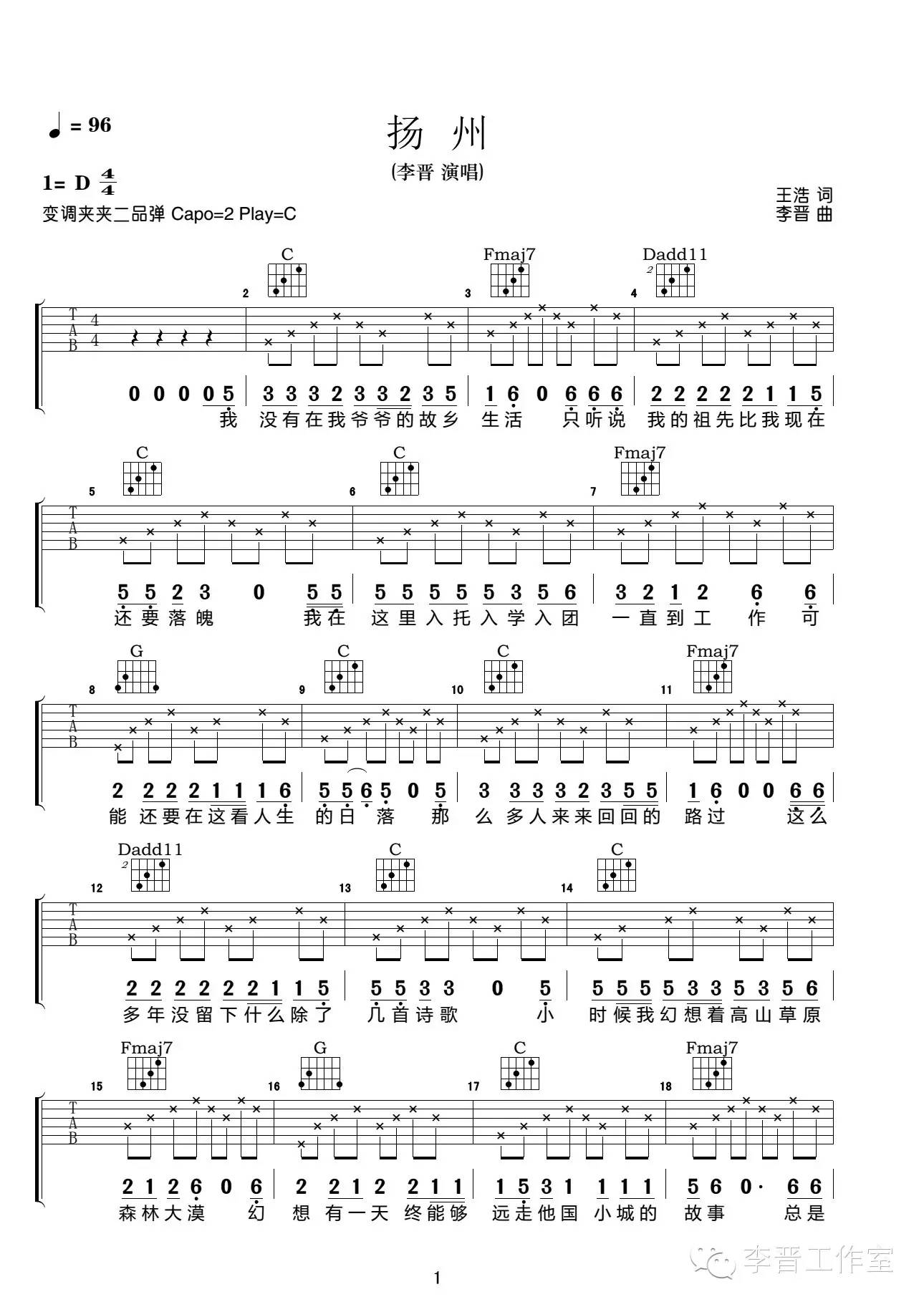 李晋《扬州》弹唱吉他谱~
